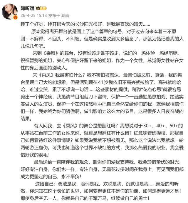 开云app下载-女星陶昕然发长文回应被《乘风2026》淘汰，称“想翻红没错”：红意味着选择权，可我也知道这个世界不缺红的方式，我会爱惜羽毛